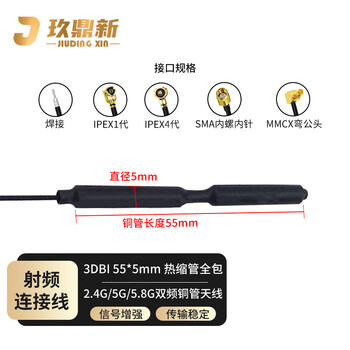 玖鼎新 2.4G/5.8G双频铜管天线无人机蓝牙天线55*5mm热缩管全包/3DBI/SMA公头/30cm长 1条 JDX-TGTX550