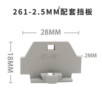 正鑫远 260/261/262微型快速接线端子弹簧自锁组合式2.5-4.5平方 261配套挡板(200个)