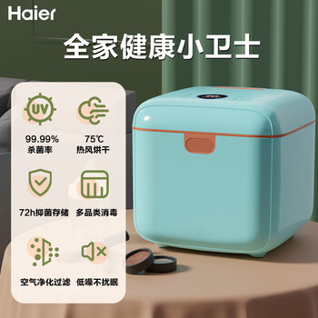 Haier海尔杀菌消毒烘干一体机72小时抑菌紫外线内衣消毒机双灯管蓝色10L紫外线消毒U202B