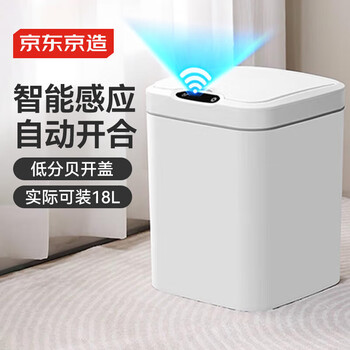 京东京造 智能感应垃圾桶充电版 客厅卧室厨房卫生间带盖垃圾筒 15L