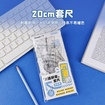 广博(Guangbo)学生文具 绘图考试套尺 无印风 (直尺+三角尺*2+量角器)组合装  H05323