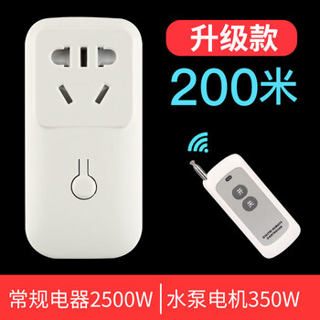 佰达特 遥控开关220v灯智能插座无线家用免布线水泵大功率远程电源控制器升级款200米（2件）