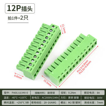 Zave KF2EDG 3.81mm插拔式pcb接线端子弯直针+插座 12P插头（2只）