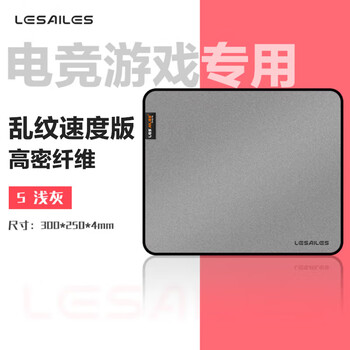 飞遁LESAILES高密纤维细面专业电竞游戏鼠标垫 中号锁边电脑桌垫 浅灰色300*250*4mm