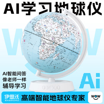 伊思沃智能辅学地球仪内置1-9年级正版教材AI问答温馨夜灯正版小学生初中生专用文具男童女童礼物蓝色