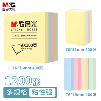晨光（M&G）文具便利贴组合套装4色四分条标签贴76*76mm/76*51mm/76*19mm办公用品各1包