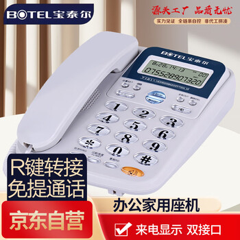 宝泰尔电话机座机 固定电话 办公家用 免提通话/支持电话交换机 固话机 酒店商务 T121 免提版灰色