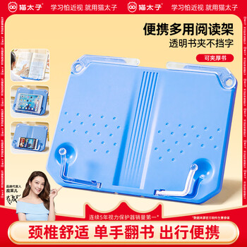 猫太子 便携简约阅读支架学生成人看书架桌上单手翻手读书架桌面书本立架书托开学文具 蓝