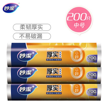 妙洁中号保鲜袋 加厚实塑料食品袋子厨房超市 200只*3包共600只