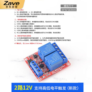ZAVE 2路 12V 继电器模块光耦隔离 光耦继电器模组高低电平触发 