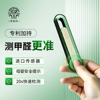 希望树甲醛检测笔 甲醛检测仪器新房专业测试仪空气质量精准检测