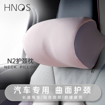 西诺思汽车头枕车用靠枕颈枕女司机专用新能源车内座椅枕头单个装顽皮粉