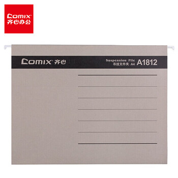 齐心【25个】灰色易查找吊挂夹文件夹 倒挂文件夹 A4纸质资料夹 A1812