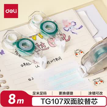 得力点状双面胶带替芯 8m*6mm点点胶内芯开学文具 精准黏贴 适配TG107 单支替换装TG107TX