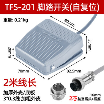 佰达特 TFS-201脚踏开关带线2米线3芯航空插头点胶端子机脚踩式踏板开关 TFS-2012米线长GX16-2芯/5个