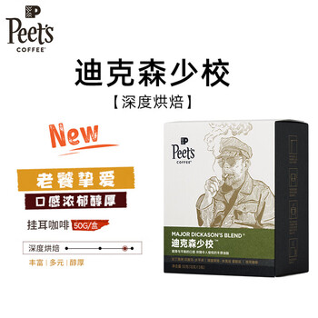 皮爷咖啡皮爷peets 咖啡迪克森少校挂耳滤泡式咖啡 深烘50g【新包装】