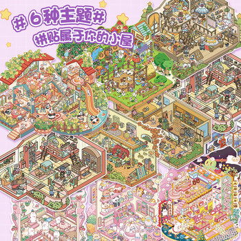 舒星造景贴纸diy手工小屋3d立体微缩场景贴纸造景堆叠收纳解压贴画玩具素材 2.0级新年礼物