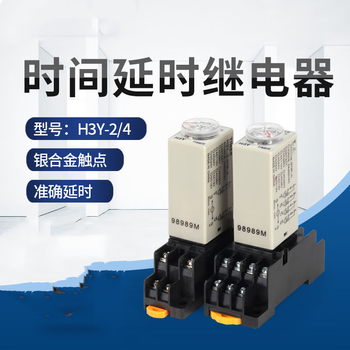 凯元达通电延时银触点小型时间继电器DC12;10秒;H3Y-2带底座（8脚）2
