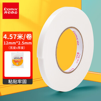 齐心【10卷】双面胶带强力高粘度泡沫海绵双面胶带 PM1205双面泡棉胶带 白