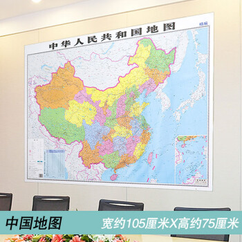 大学生海报墙上墙壁纸装饰品自粘世界地图 24中国地图挂图(送双面胶)