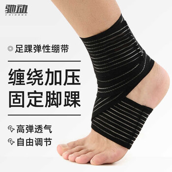 驰动运动护踝绷带篮球跑步扭伤加压防护户外透气脚踝关节防护具单只装