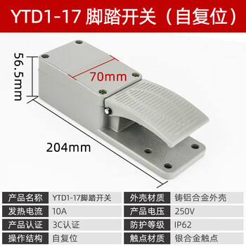 佰达特 脚踏开关EKW5A-B脚踩式TFS-1点焊机冲床控制器带线220v脚踏板开关 YDT1-17银点（2个）