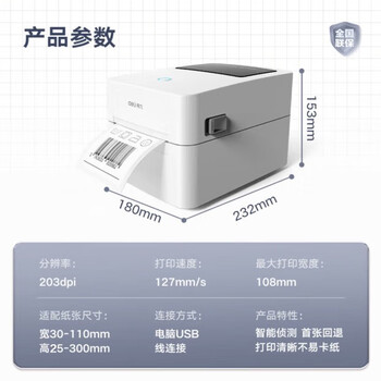 得力(deli)DL-888B热敏标签打印机快递仓储物流面单固资108mm商用办公打单不干胶条码大纸仓打印机 USB版 得力(deli)DL-888B热敏标签打印机快递仓储物流面单固资108mm商用办公打单不干胶条码大纸仓打印机 USB版