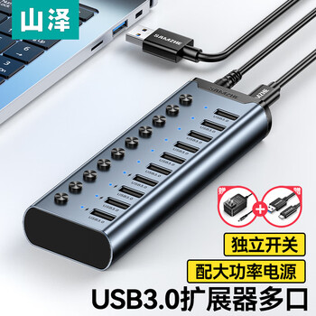 山泽USB3.0分线器 高速10口拓展坞HUB集线器 扩展笔记本电脑接口一拖十转换器延长线带供电口1米HB310