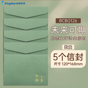金蝶（kingdee）励志文字信封信纸套装高级感高三成人礼一封信手写信复古烫金信封袋中高考学生毕业书信纸BCBQ126