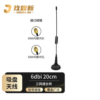 玖鼎新 三网通全频5G/LTE/4G/3G/GSM/NB-IOT吸盘天线全向增益6DBI SMA内针/高20cm/2米 JDX-XPTX532