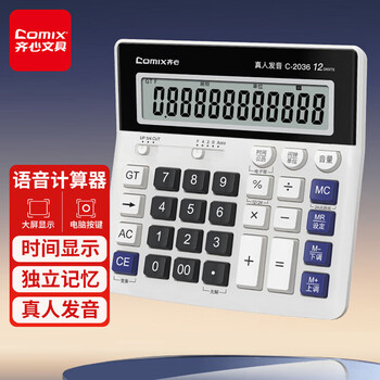 齐心语音计算器 12位大屏显示计算机 财务银行计算 白 C-2036