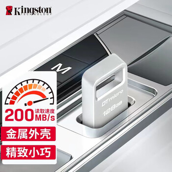 金士顿 金属U盘 128G USB3.2接口 读速200MB/s 迷你型优盘大容量高速读写车载行车记录仪 DTMC3G2