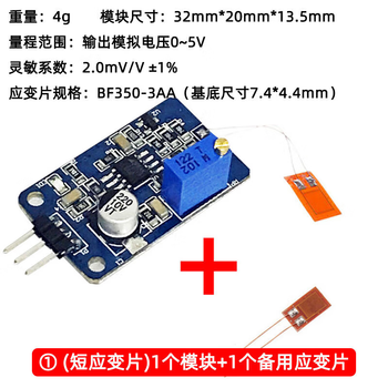 凯元达 应变计信号采集模块 应变片弯曲传感器 压力信号放大拉伸形变检测 (3AA-长线款)1个模块（2个）
