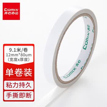 齐心【10卷】双面胶带高粘性棉纸双面胶易撕易贴 12mm*10y MJ1210