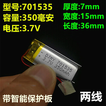 汇鑫茂 3.7v聚合物三线锂电池300mAh502035点读笔录音笔红色701535两线 350毫安(3个)