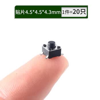 ZAVE 轻触开关 贴片4.5*4.5*4.3mm 黑色（20只）