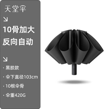 天堂伞全自动三折防晒遮阳便携折叠反向晴雨伞 31173E静澜黑色