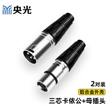 央光镀金卡农3芯公+母插头麦克风话筒音频信号转接两对装YG-EC040E