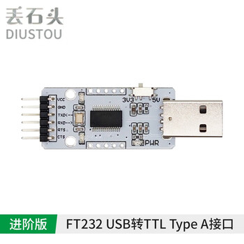 丢石头 FT232RL USB转TTL模块 usb转uart串口通信模块 刷机板 3.3/5V电平输出 Type A接口