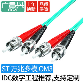 广昌兴(G.C.X)万兆多模光纤跳线st-st 5m OM3双芯尾纤 阻燃低烟无卤LSZH耐弯折抗弯曲跳纤收发器光模块连接线