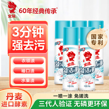 金鱼衣领净200g*5瓶 衣物领洁净 去渍去黄 衣领袖口免搓洗清洁剂