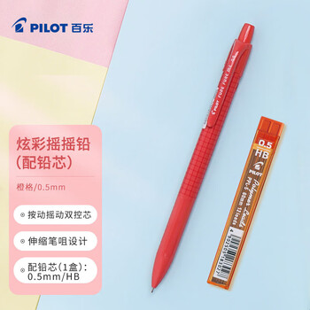 百乐（PILOT）炫彩摇摇自动铅笔小学生专用考试活动铅笔素描笔带橡皮文具套装HFME-20R 0.5mm橙格（配一盒铅芯）