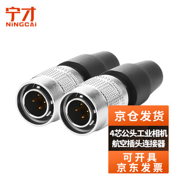 宁才(NINGCAI)兼容HRS广濑航空插头工业相机电源I/O连接器 NC-HR10A-7P-4P 焊线式广濑4芯公头2个
