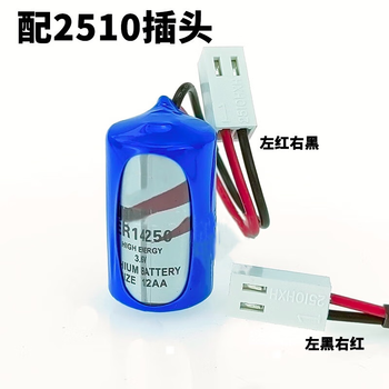 正鑫远 ER14250锂电池3.6V配2510插头（5个）