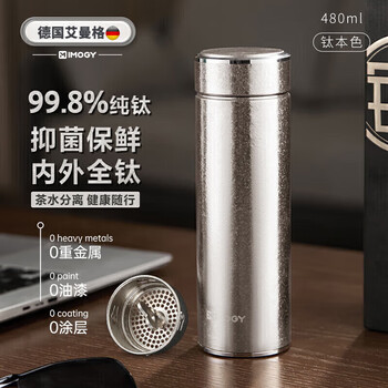 艾曼格（IMOGY）节日礼物纯钛杯子保温杯男士高端商务泡茶杯车载大容量焖茶水杯