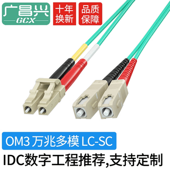 广昌兴(G.C.X)万兆多模光纤跳线lc-sc 2m OM3双芯尾纤 阻燃低烟无卤LSZH耐弯折抗弯曲跳纤收发器光模块连接线