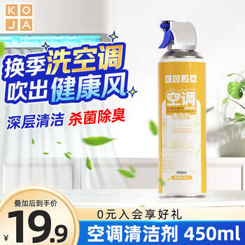 KOJA空调清洗剂450ml 空调清洁剂杀菌除味深层清洁除菌