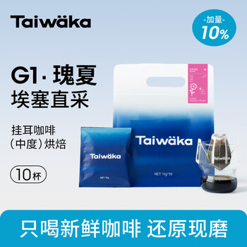 YIRGO*taiwaka太哇卡瑰夏挂耳咖啡美式SOE新鲜现磨咖啡粉瑰夏10包*110g