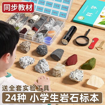 简繁天然矿石标本 岩石标本 24种矿物标本盒 四年级科学下册 小学生科学实验套装 标本制作工具