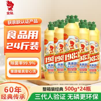 金鱼洗涤灵500g*24瓶整箱装 食品用商用餐厅洗洁精果蔬清洗剂去油强力